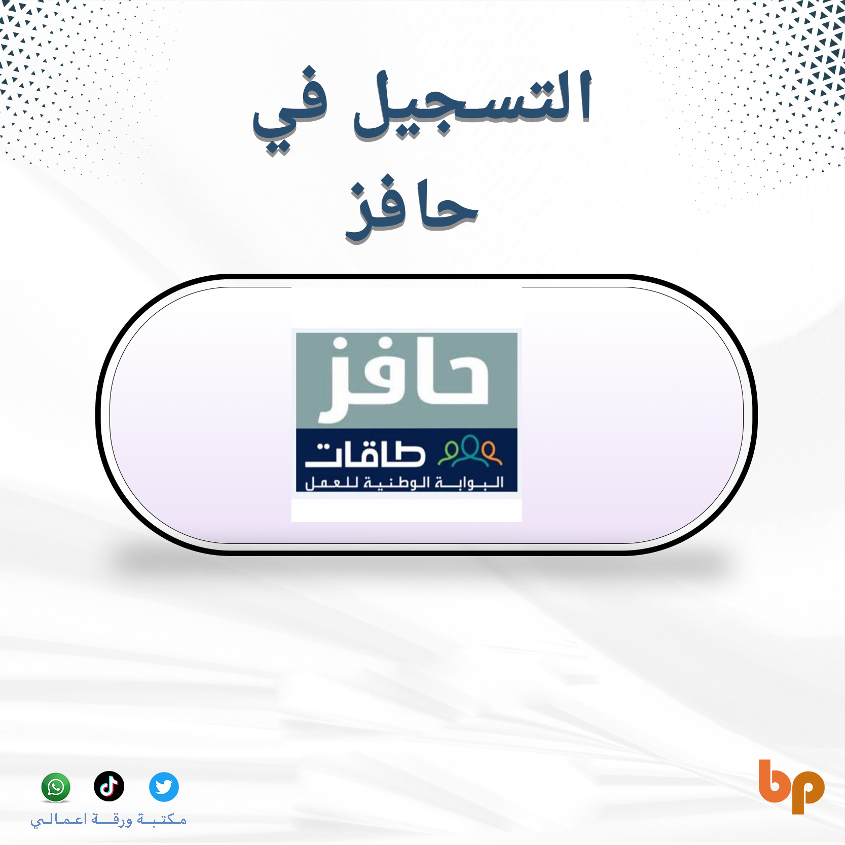 دعم حافز يصل الى 2000 شهريًا